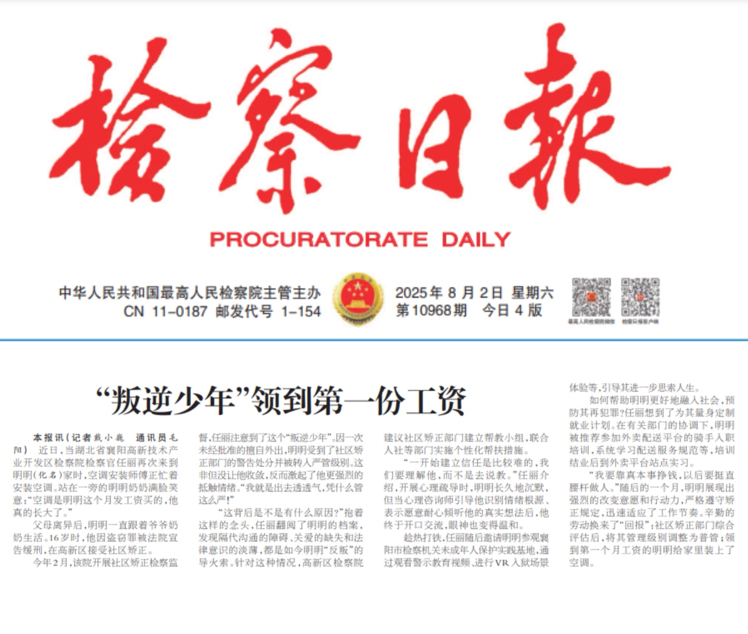 “叛逆少年”领到第一份工资