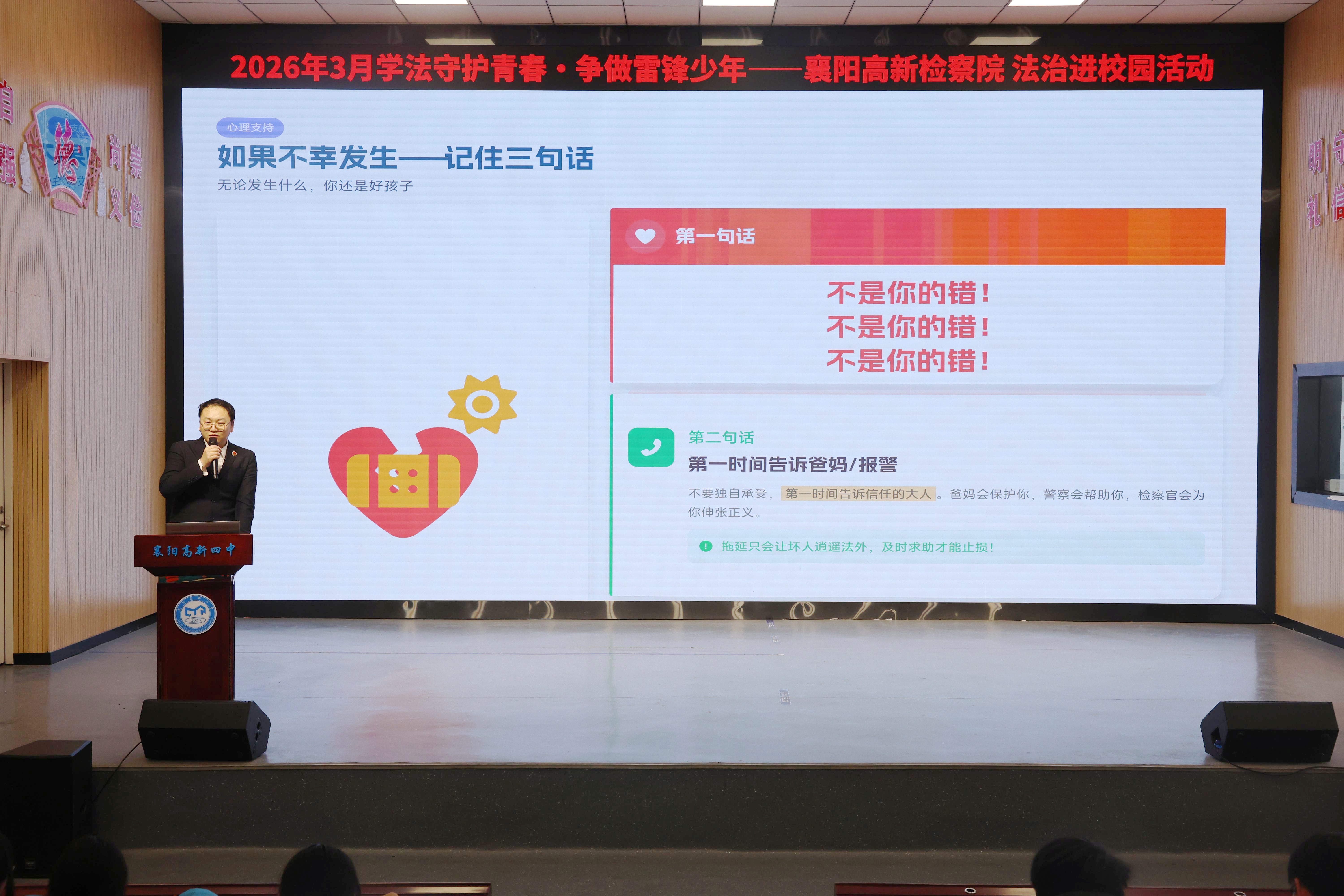 心尖上的检察丨开学第一课：学法守护青春 争做雷锋少年