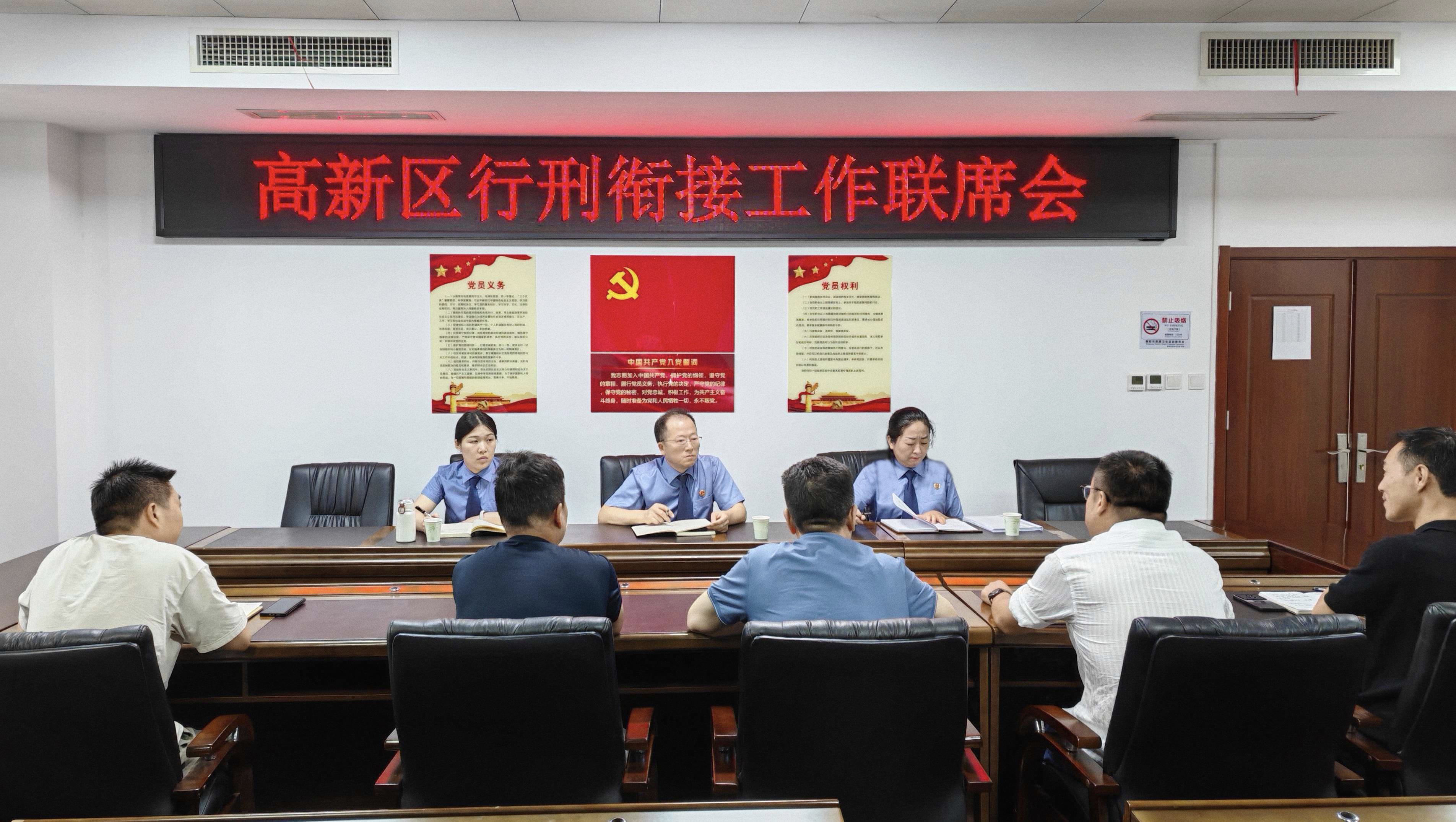 深化行刑双向衔接  凝聚高新治理合力